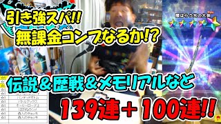 ドラクエウォーク】引き強スパのふくびき枠 ドラクエの日&歴戦&メモリアルなど120連＋α【ふくびき】