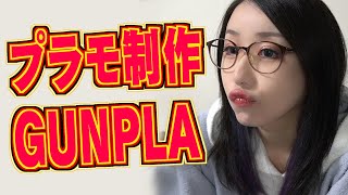 start - 【プラモ】ガンプラ作りながら雑談する【#ksonONAIR】