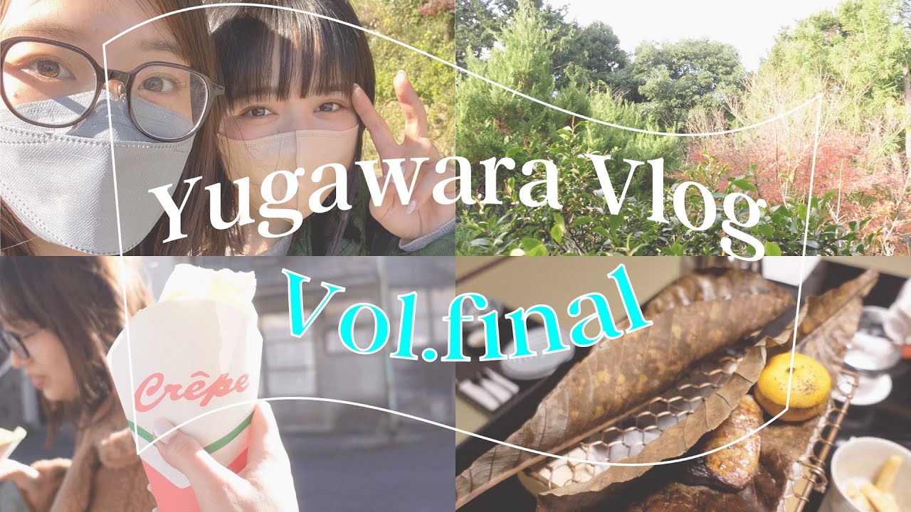 料理家・長谷川あかりちゃんと温泉旅行してきたよ♨️