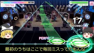 【ゆっくり実況】初めてのゆっくり実況動画ガルパ編