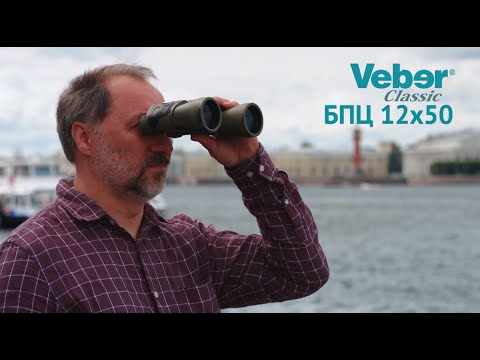 Бинокль Veber Classic БПЦ 12x50 VR камуфлированный
