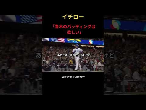 🎊400万回再生イチロー、WBCのベストオーダーについて語る件 #mlb #野球 #アメリカンリーグ #npb #プロ野球 #wbc #大谷翔平