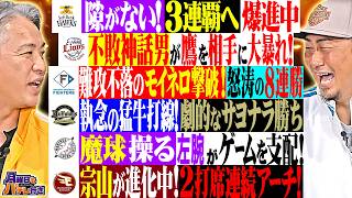 【中田翔×五十嵐亮太】激闘の首位攻防！そして「高校ビッグ3」M唐川侑己の引退に寄せる想い。【月曜日もパテレ行き】
