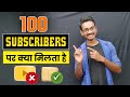 🔥 100 Subscribers Par Kya Milta Hai | How To Get Graphite Play Button | YTPD