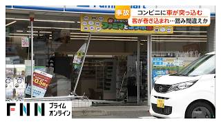 コンビニに60代男性が運転する車突っ込む　29歳女性客が巻き込まれケガ　アクセルとブレーキの踏み間違いか　東京・小平市（2026年09月13日）