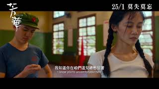 【電影預告】《芳華》(Youth) 2018年1月25日 莫失莫忘