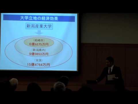 新潟産業大学の立地が地域に及ぼす経済効果