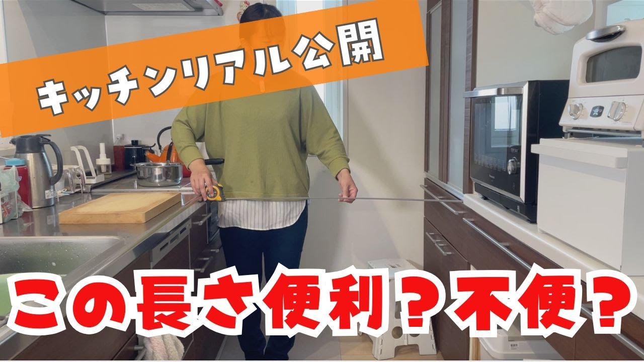 我が家のリクシルキッチンサイズ、リアルに測ってみた【長さ・高さ・収納】