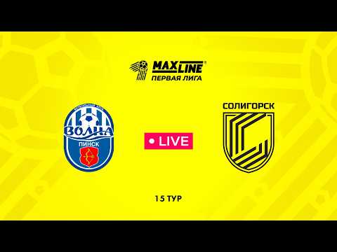 LIVE | Волна-Пинск — Солигорск