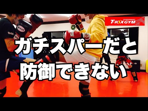 【基No.69】ガチスパーだと防御できない【キックボクシング基礎】