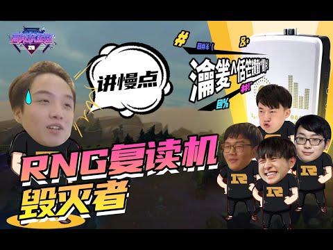 《高能软泥怪》夏季赛第一期：毁灭吧，复读机！