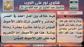 صورة 2282 - حكم صرف تسعة من النقود المعدنية بعشرة من النقود الورقية - نور على الدرب