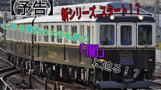 【予告】新シリーズ始まります。