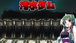 [Cities:Skylines] 汚水ダムの決壊から市民をかっこよく救えるのか [ボイスロイド実況]