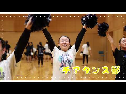 文京学院大学女子中学校 高等学校：部活動紹介2025