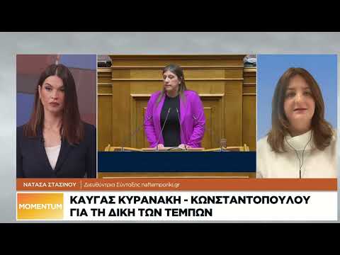 Υψηλοί τόνοι για έκτακτα μέτρα και δίκη Τεμπών