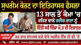 ਅਜੀਤ' ਖ਼ਬਰਾਂ, 11 ਮਾਰਚ 2026