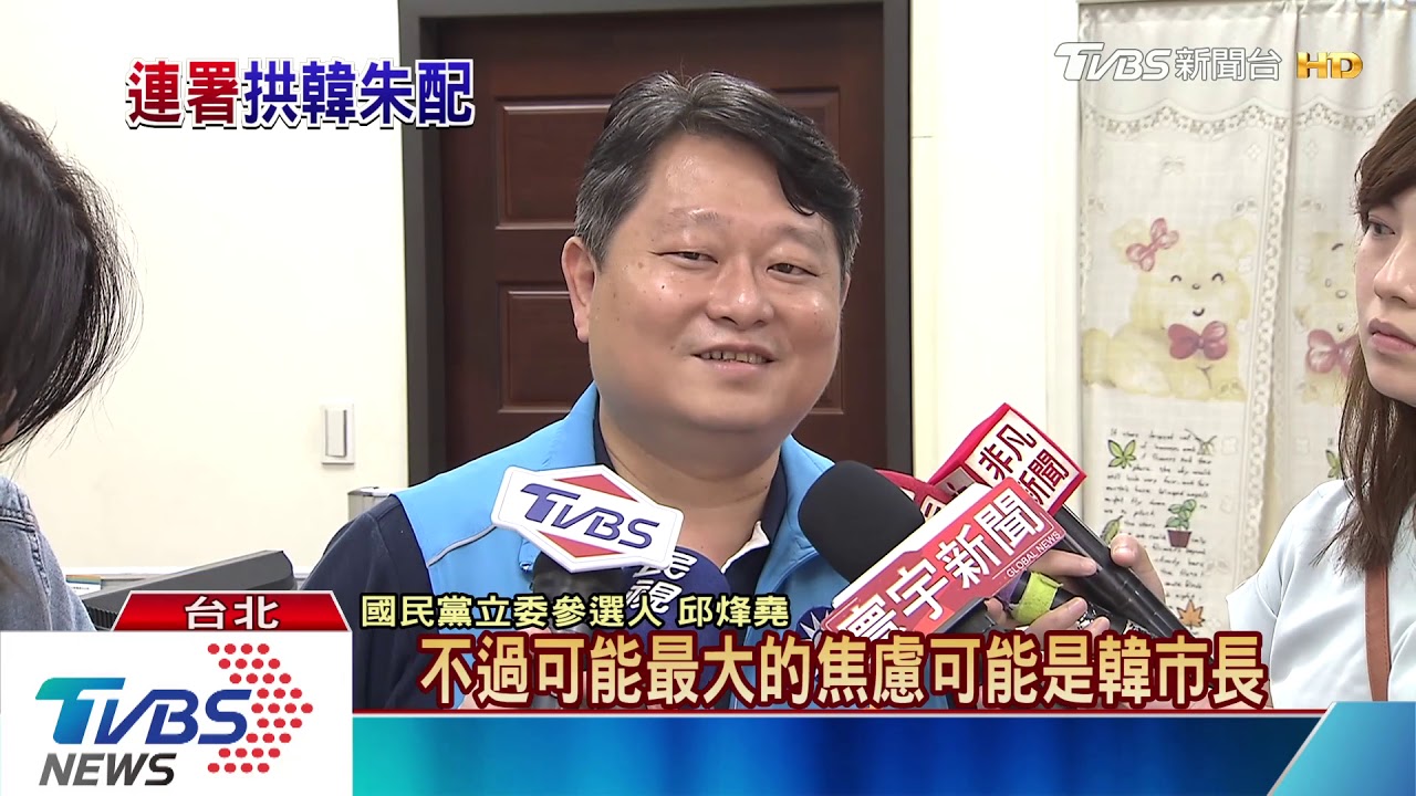 韓朱配不配基層憂！藍發起連署拱韓朱配