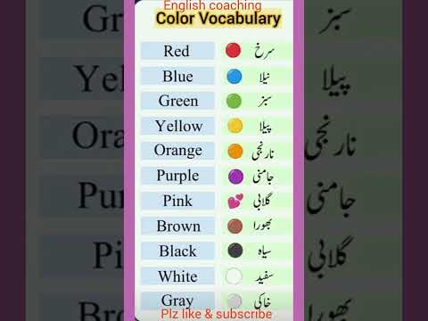 "Names of colours in English with Urdu Translation"#english#spokenenglish#vocabulary
