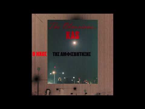 Obnoxious Kas - Ο ήχος της αμφισβήτησης (Prod.Blindspot)