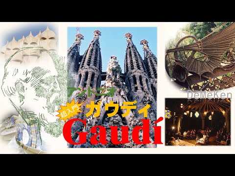 アントニ・ガウディ - 定義