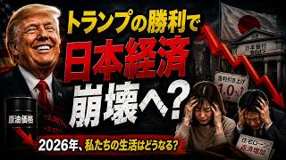 【緊急】トランプ電撃署名の裏側…日銀の利上げで日本人の資産が消える？