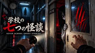 VRで楽しい校舎異変探しホラーゲーム - 学校の七つの怪談