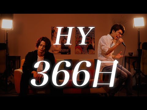 (Male cover) HY / "366 days" 366日- MELOGAPPA