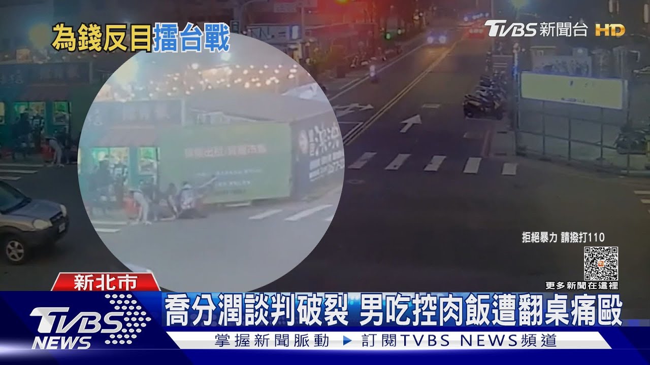 40萬投資利潤喬不攏！男約談判遭4煞圍毆 快打警壓制