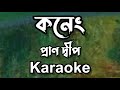Koneng Pran Deep Assamese Karaoke Song With Lyrics Assamese Karaoke Music HQ Clean