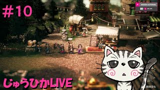 （ネタバレあり）#10　オズバルド３章【オクトパストラベラーII】
