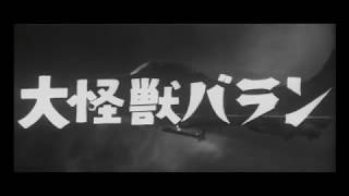 Giant Monster Varan - Japanese Theatrical Trailer