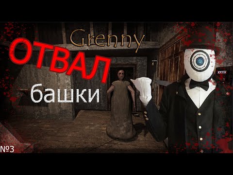 Granny Remake on Steam