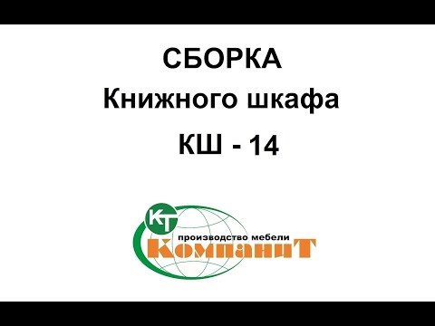 Шкаф КШ-14 (Компанит) - фото 1 - id-p81950987