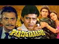 मिथुन चक्रवर्ती एक्शन मूवी Pratigyabadh 1991 Mithun Ch