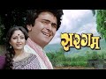 SARGAM (1979 फ़िल्म): Heartwarming Drama Starring Rishi Kapoor and Jaya Prada | Hindi Full Movie