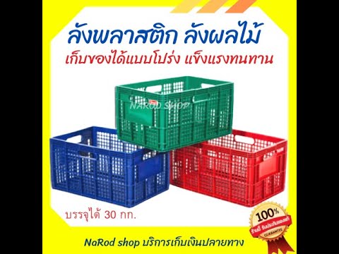 Industrial Plastic Crate