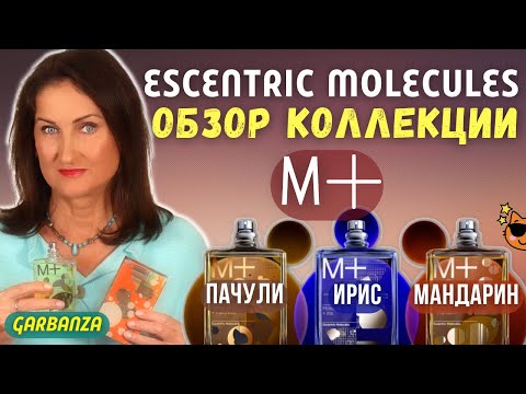 Escentric Molecules Молекула 01+ Ирис Пачули Мандарин