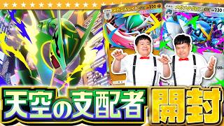 【ポケポケ】圧倒的なメガレックウザの存在感！？ 新拡張パック「天空の支配者」開封！！
