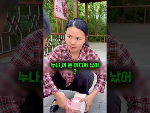 가방에서 돈이 쏟아져나오는데... #참교육