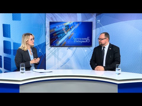 «Актуальное интервью»