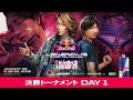 決勝トーナメント- DAY 1 / Red Bull LEGENDUS STREET FIGHTER 6 師弟杯 ~2025冬 後楽園の陣~