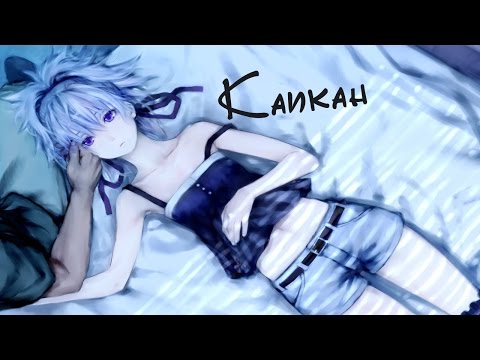 「ＡＭＶ」-  Капкан 「 Совместно с Alina KoNeko 」