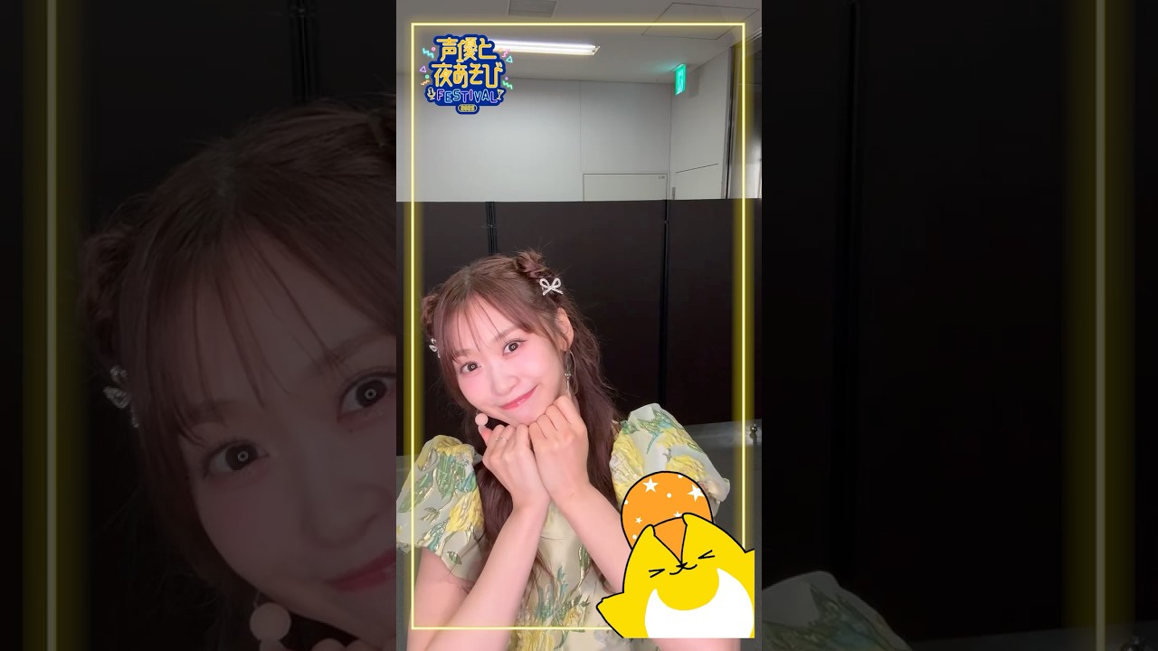#声優と夜あそびフェスティバル2025 夜の部 本番直前の様子をお届け💌✨ 昼公演/夜公演のPPV視聴チケット販売は3月31日(火) ひる4:00まで🎫 配信期限は同日よる11:59まで‼️
