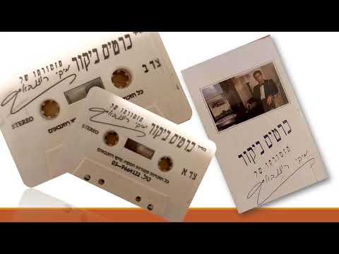 מיקי רוזנבאום - קלטת כרטיס ביקור 1992