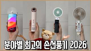올 여름 이거 모르면 후회함! 미친 성능의 선풍기 2026 BEST l 내돈내산