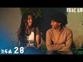 የፍቅር ዜማ ክፍል 28 አዲስ የኢትዮጵያ ድራማ ፊልም Yefikir Zema Ethio