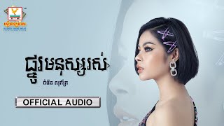 ផ្នូរមនុស្សរស់ | ចំរើន សុភ័ក្រ | AUDIO | RHM