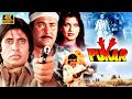 Pukar 1983 Bollywood Patriotic Classic Amitabh B Randhir Kapoor Zeenat Aman Full Movie In 4K