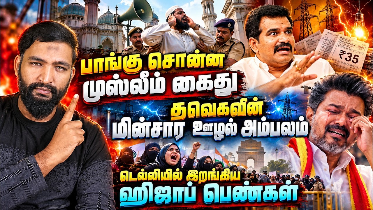 பாங்கு சொன்ன முஸ்லிம் கைது! டெல்லியில் களமிறங்கிய ஹ?
